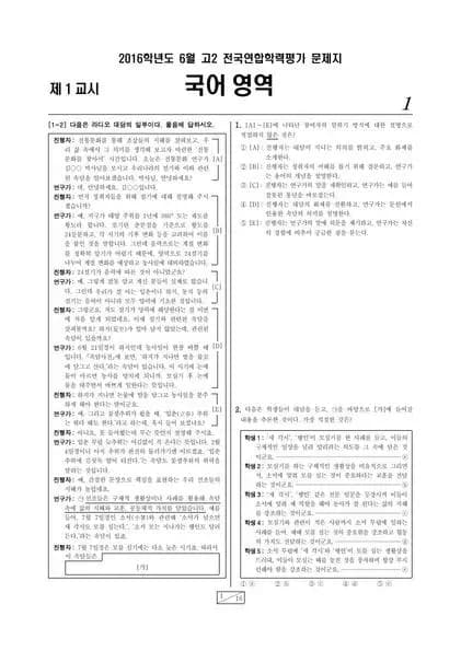 2016년 6월 고2 국어
