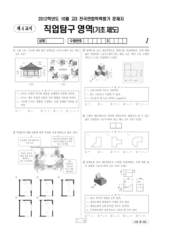 2012년 10월 고3 학평(서울) 기초제도