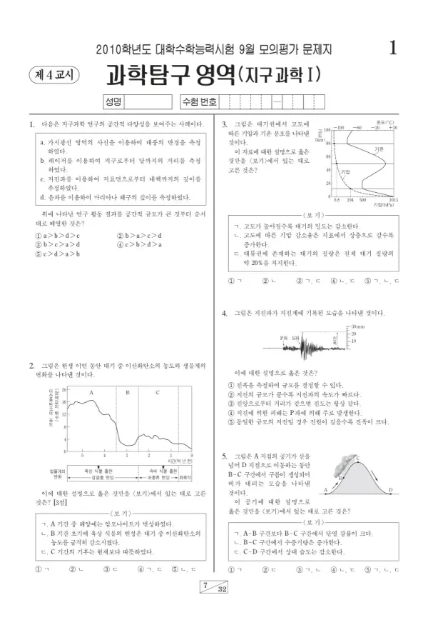 2010학년도 9월 모평(평가원) 지구과학I