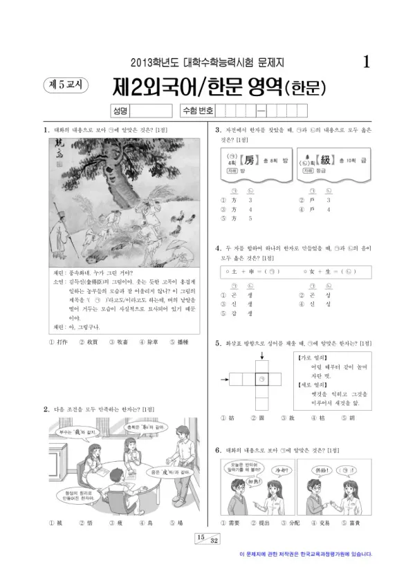 2013학년도 수능 한문