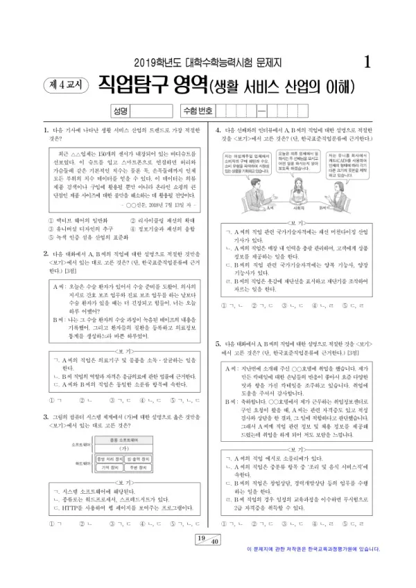 2019학년도 수능 생활 서비스 산업의 이해