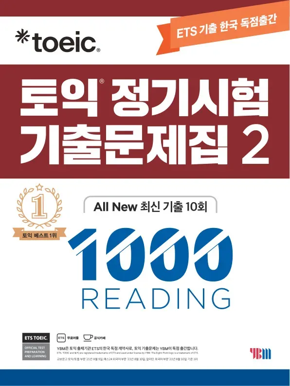 토익 정기시험 기출문제집 2: 1000 Reading(리딩) (기출문제 한국 독점출간)