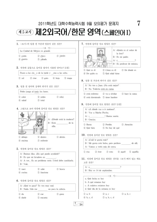 2011학년도 9월 모평(평가원) 스페인어I