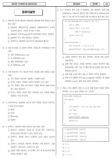 2022년 국가공무원 9급 컴퓨터일반 (가)
