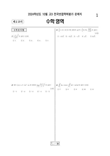 2024년 10월 고3 수학 기하 썸네일 이미지