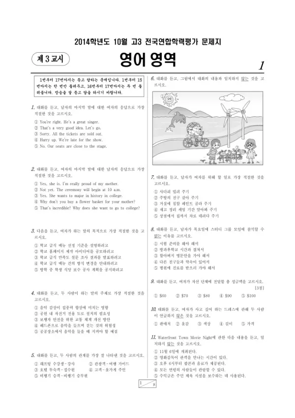 2014년 10월 고3 학평(서울) 영어