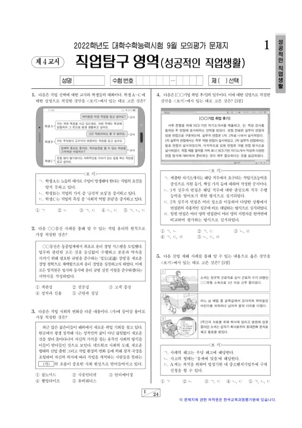 2022년 9월 고3 직업탐구 성공적인 직업 생활