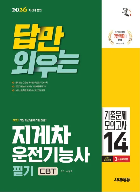 Win-Q 건설 기계 정비 기능사 필기