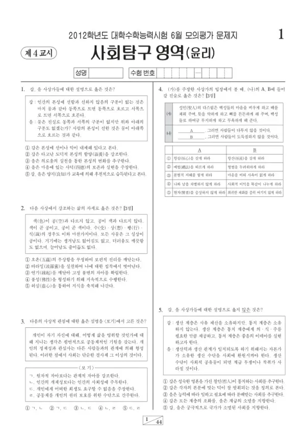 2012학년도 6월 모평(평가원) 윤리