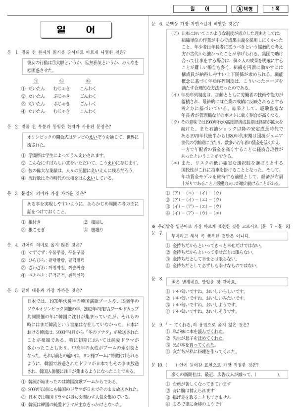 2014년 국가공무원 7급 일어 (A)