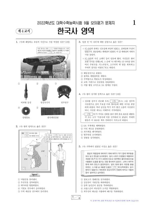 2022년 9월 고3 한국사