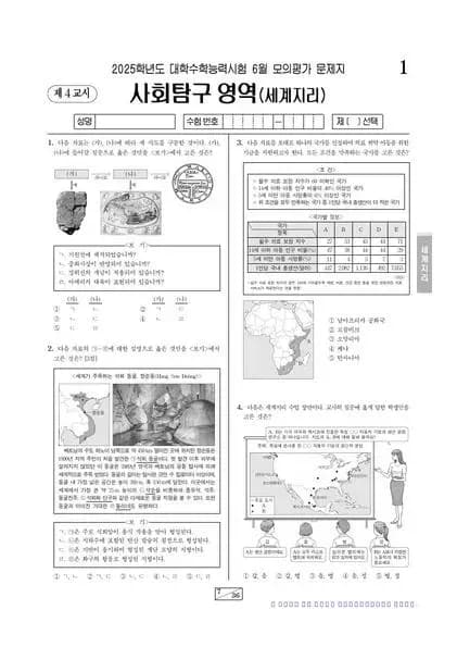 2025년 6월 고3 사회탐구 세계지리