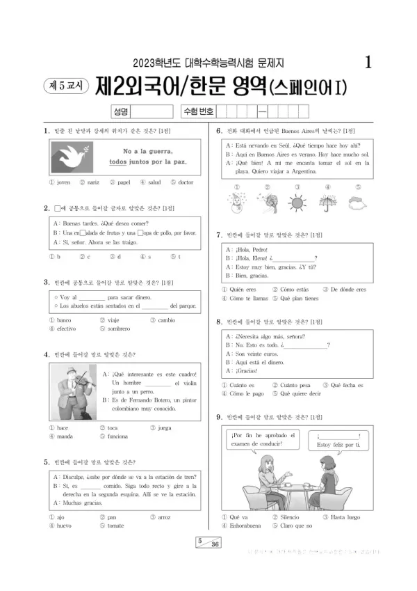 2023학년도 수능 스페인어I