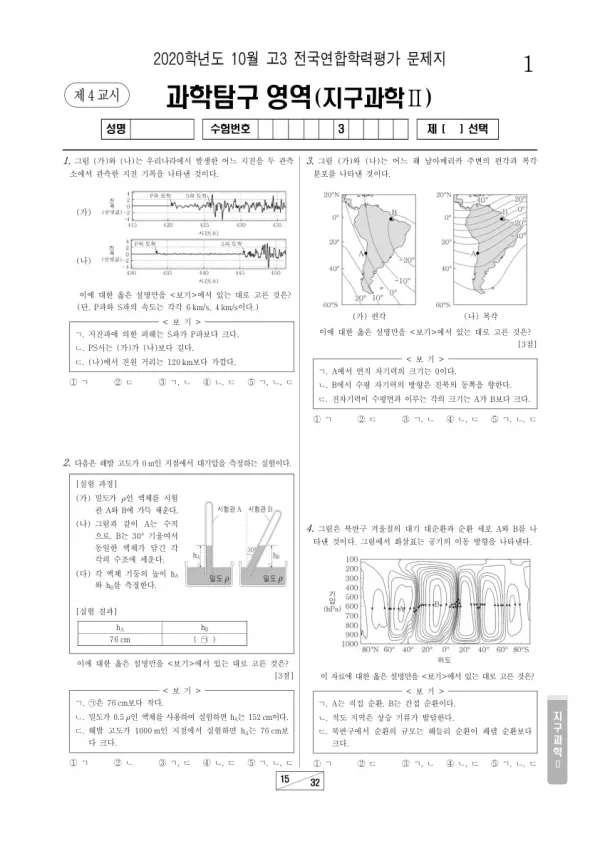 2020년 10월 고3 학평(서울) 지구과학II