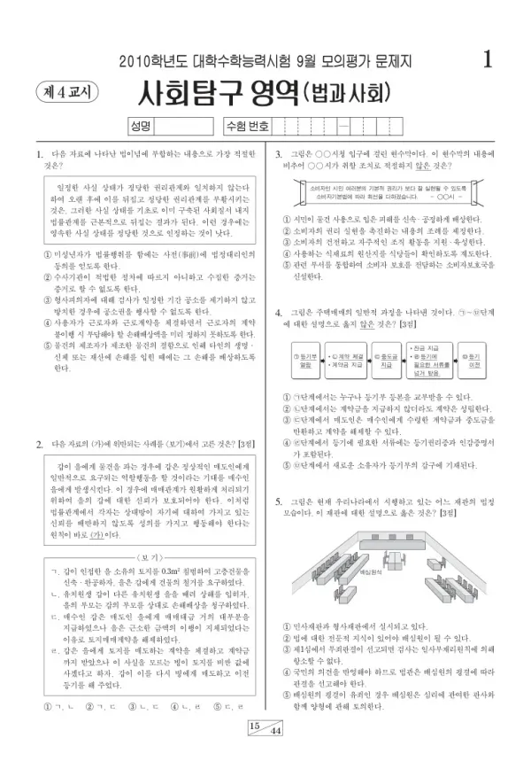 2010학년도 9월 모평(평가원) 법과사회