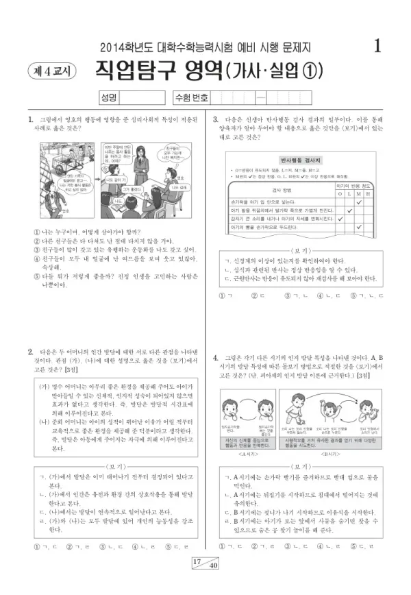 2014학년도 수능 예비시행(평가원) 가사실업①