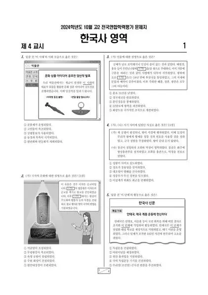 2024년 10월 고2 한국사