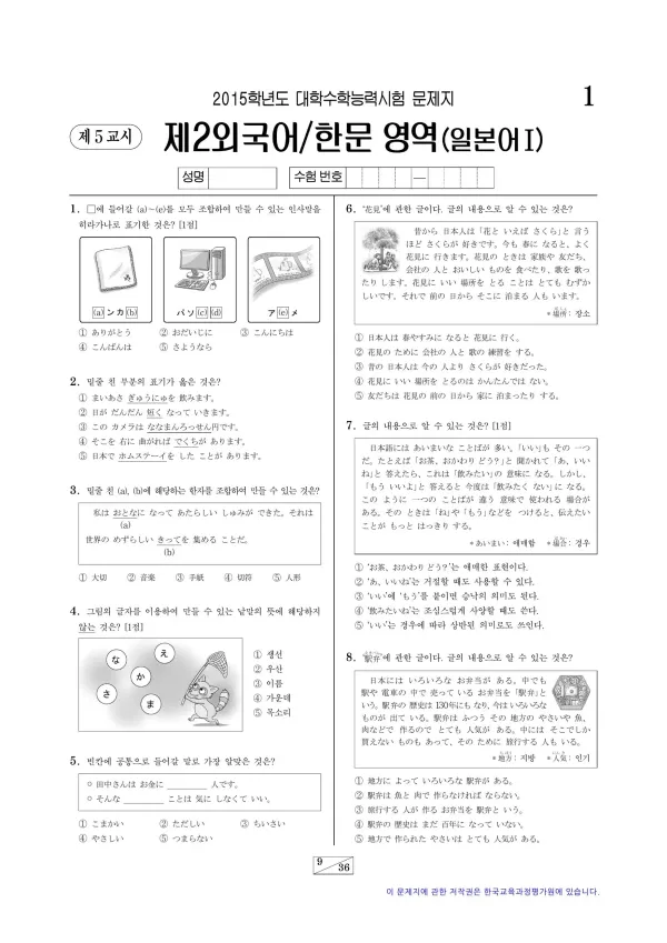 2015학년도 수능 일본어I