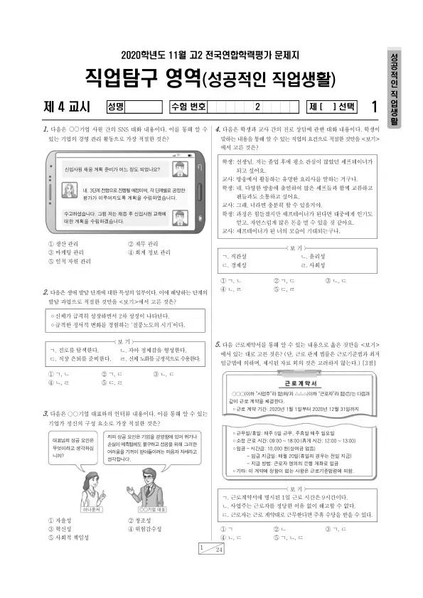 2020년 11월 고2 학평(경기) 성공적인 직업 생활