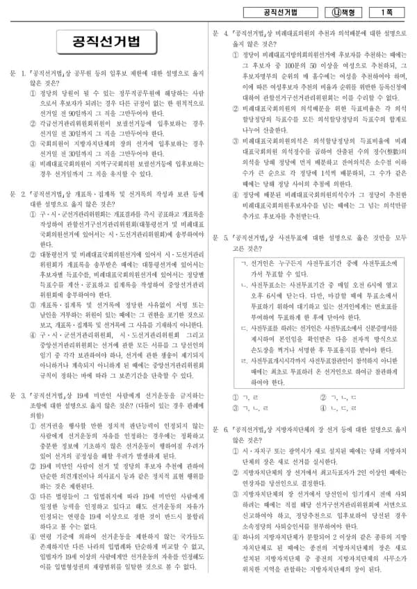2017년 국가공무원 9급 공직선거법 (나)