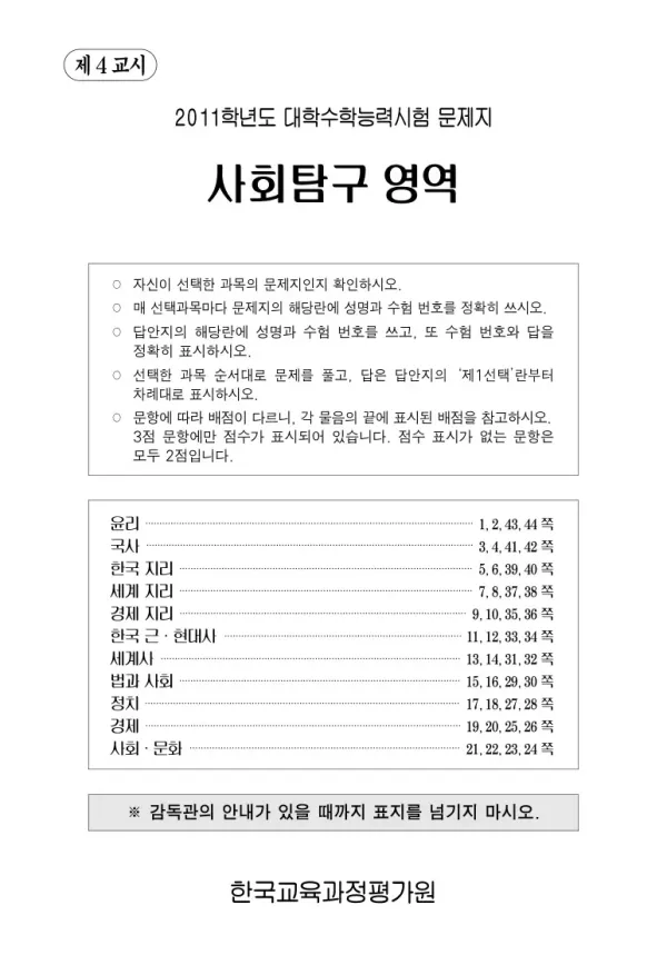 2011학년도 수능 윤리