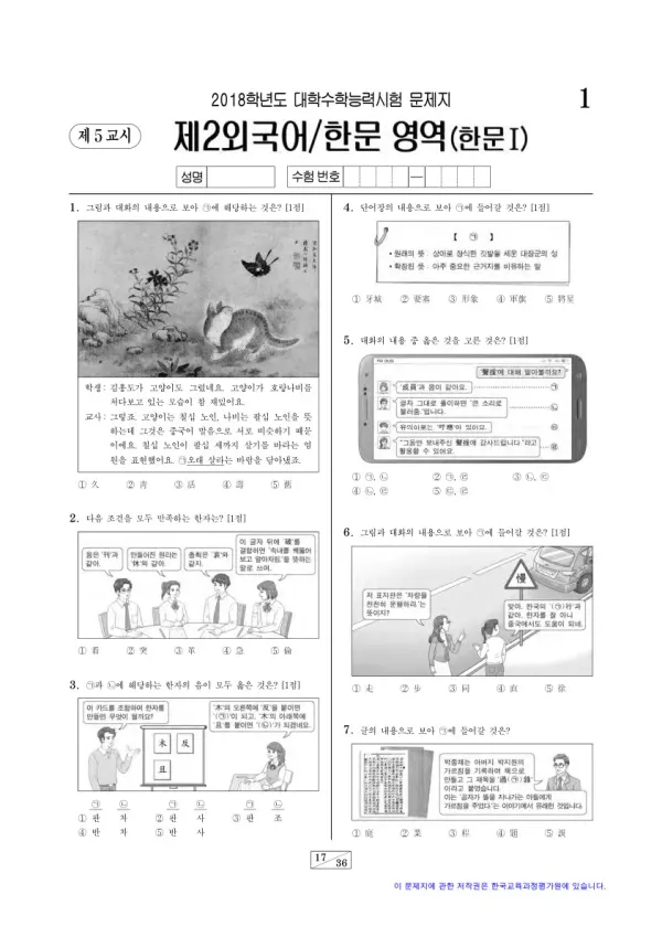 2018학년도 수능 한문I
