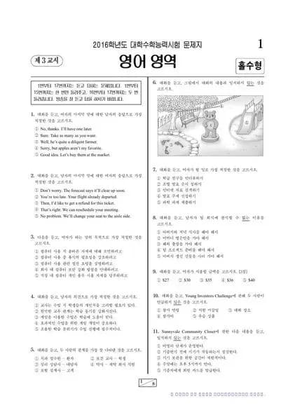 2016학년도 수능 영어