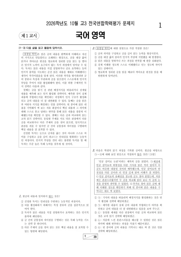 2026년 고3 10월 학평(서울) 화법과 작문
