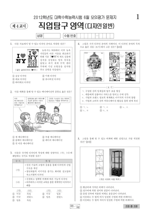 2012학년도 6월 모평(평가원) 디자인일반