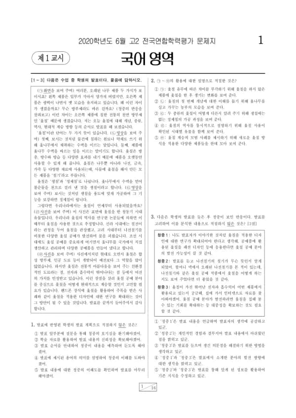 2020년 6월 고2 국어