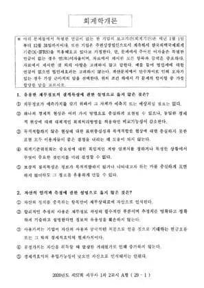 2020년 제57회 세무사 1차 2교시 회계학개론, 민법