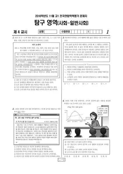 2016년 11월 고1 일반사회