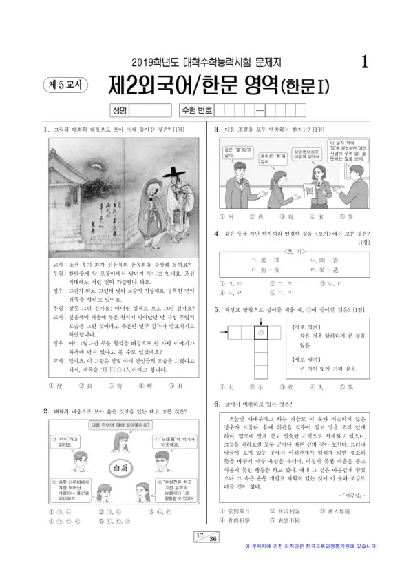 2019학년도 수능 한문I