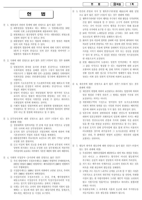 2012년 국가공무원 7급 헌법 (재)