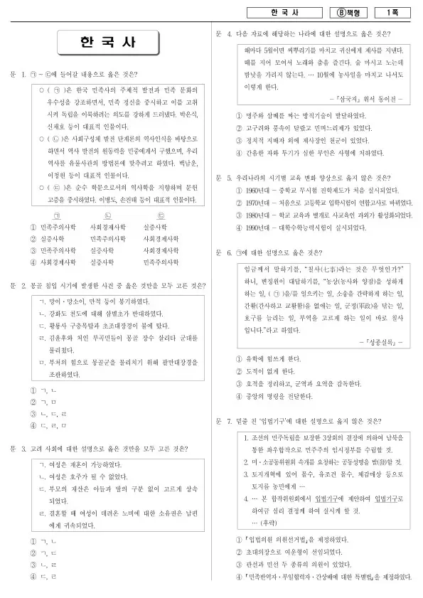 2017년 제2회 지방공무원 7급 한국사 (B)