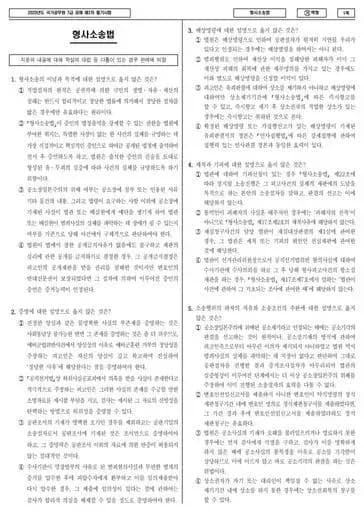 2023년 국가공무원 7급 2차 형사소송법 (가)