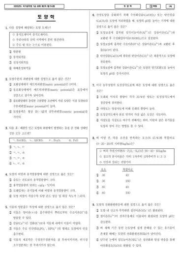 2023년 국가공무원 7급 2차 토양학 (가)