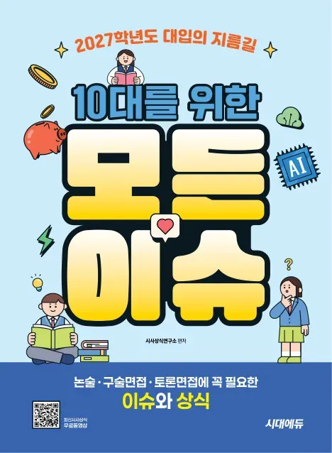 10대를 위한 모든 이슈