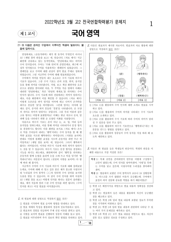 2022년 3월 고2 국어