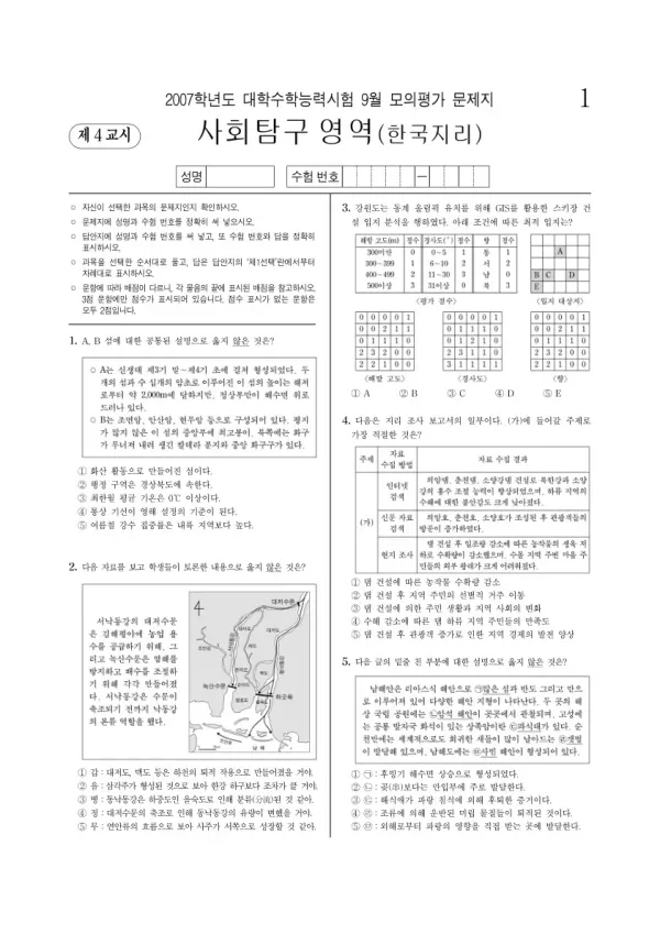 2007학년도 9월 모평(평가원) 한국지리