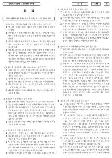 2023년 국가공무원 7급 2차 헌법 (가)
