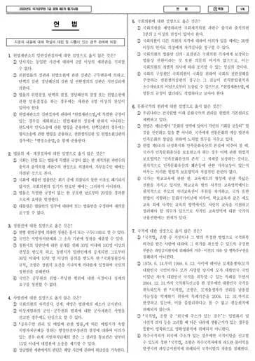 2023년 국가공무원 7급 2차 헌법 (가) 썸네일 이미지