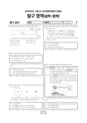 2014년 11월 고1 화학