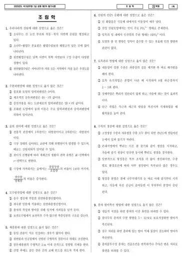 2023년 국가공무원 7급 2차 조림학 (가)