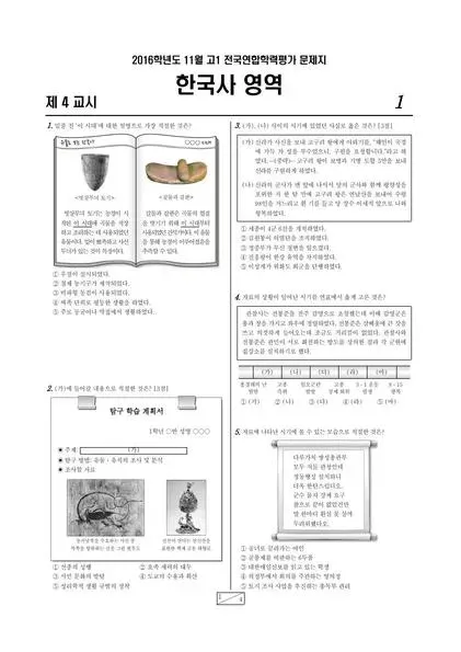 2016년 11월 고1 한국사