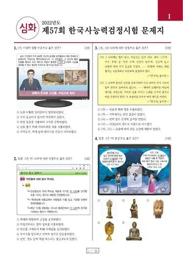 제57회 한국사능력검정시험 심화