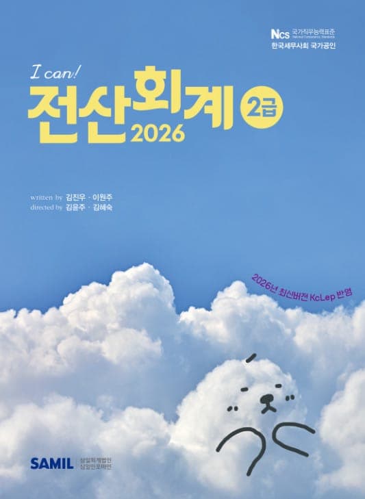 I CAN 전산회계 2급 2026