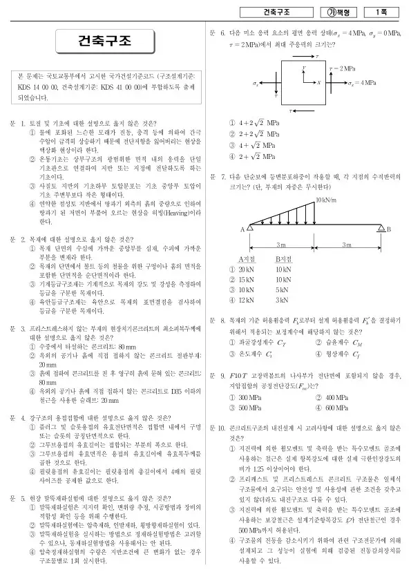 2018년 국가공무원 9급 건축구조 (가)