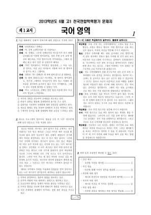 2013년 6월 고1 국어