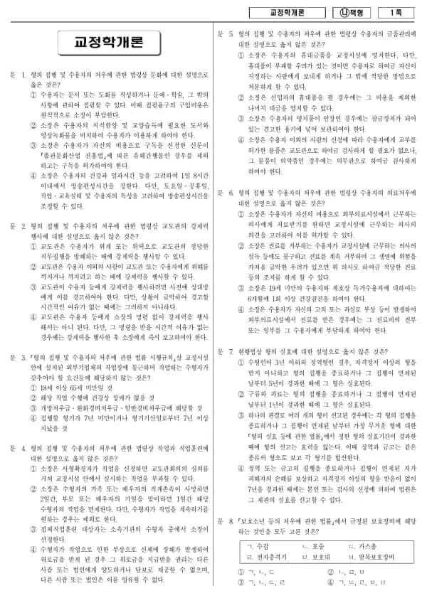 2017년 국가공무원 9급 교정학개론 (나)